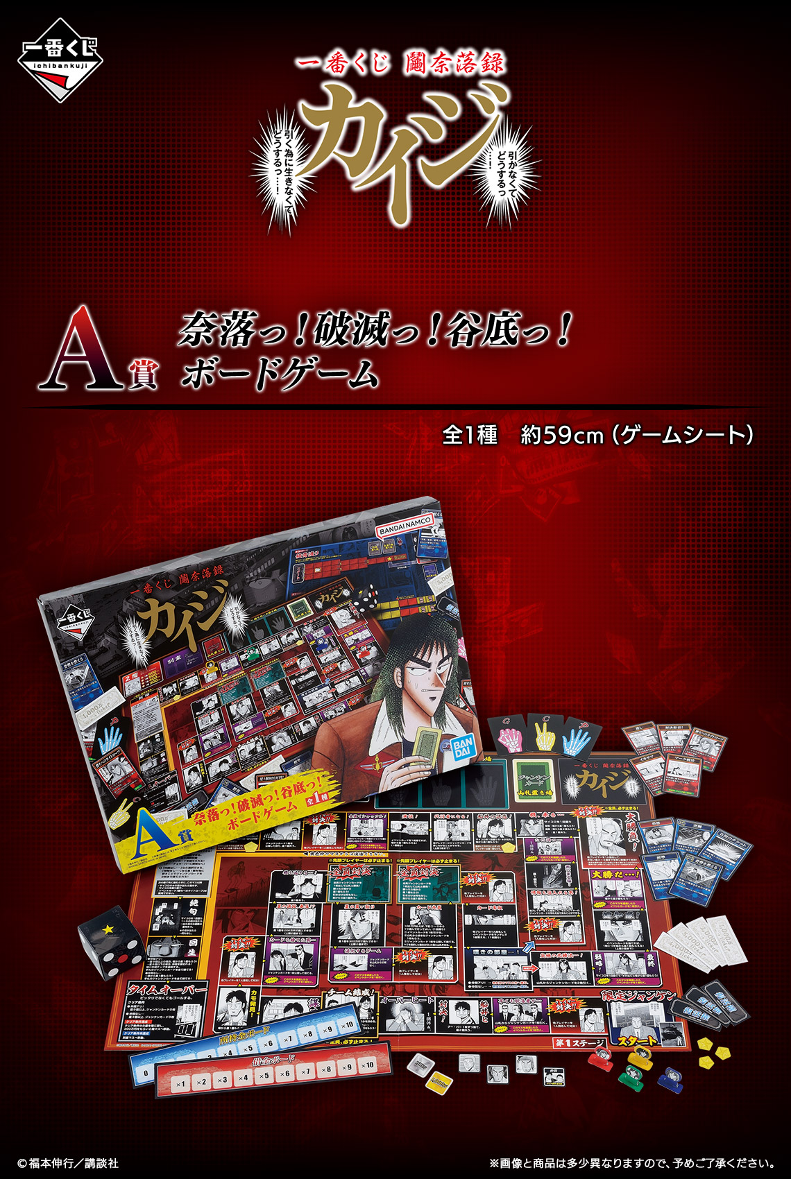 一番くじ 鬮奈落録カイジ 引かなくてどうするっ・・・！引く為に生き