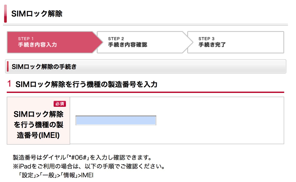 ドコモSIMロック解除は「ドコモオンライン手続き」から。手数料無料