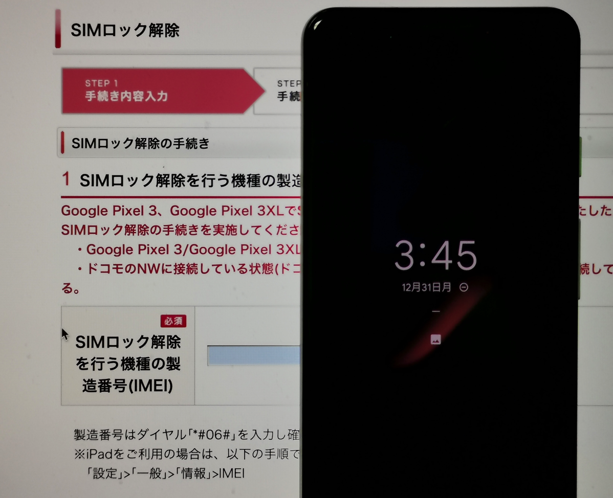 ドコモのPixel 3をSIMロック解除、オンラインで無料