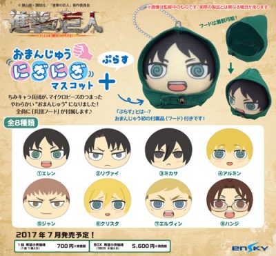 エンスカイから新作グッズが続々登場！ | TVアニメ「進撃の巨人」公式