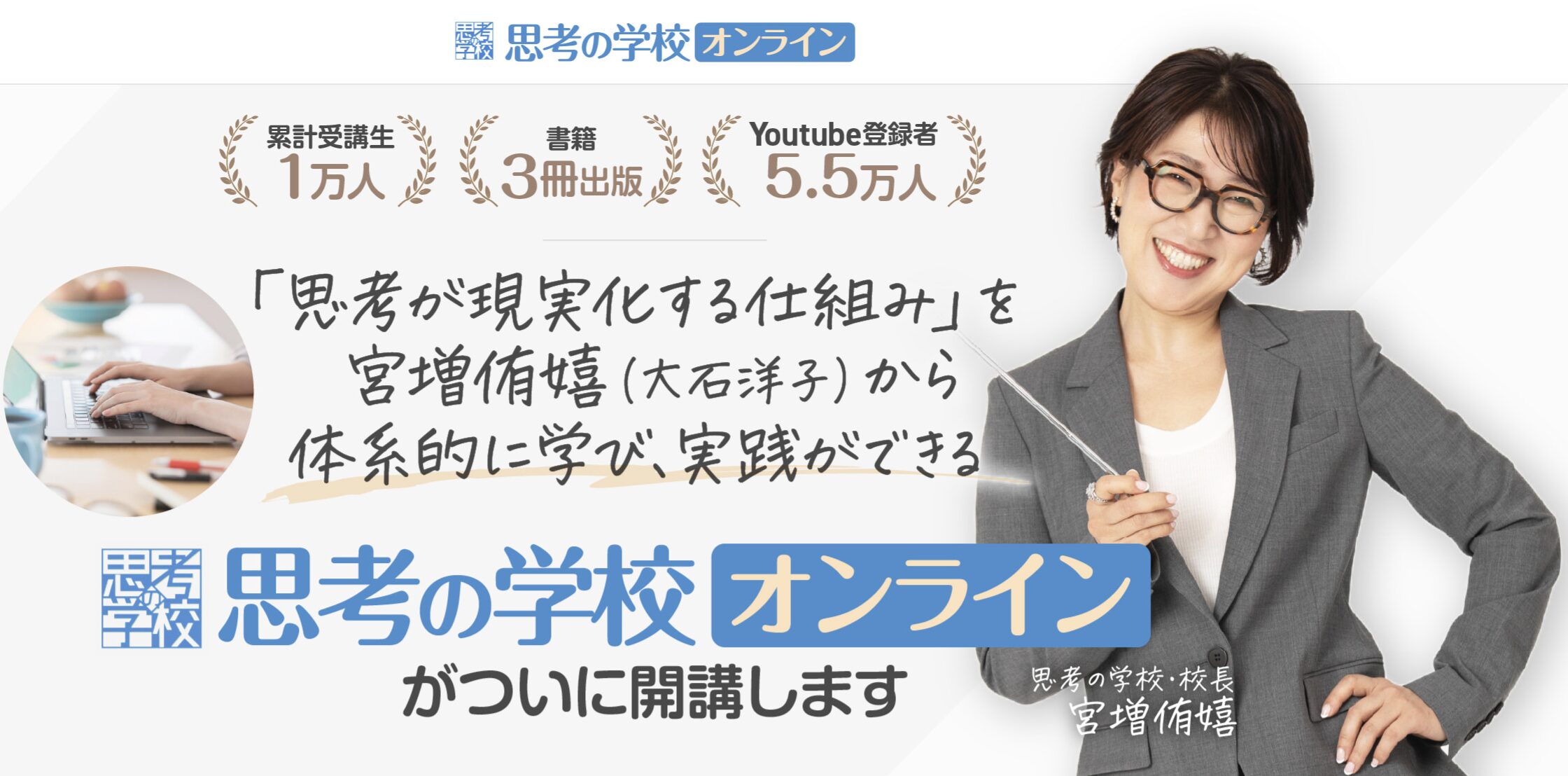 思考の学校オンライン