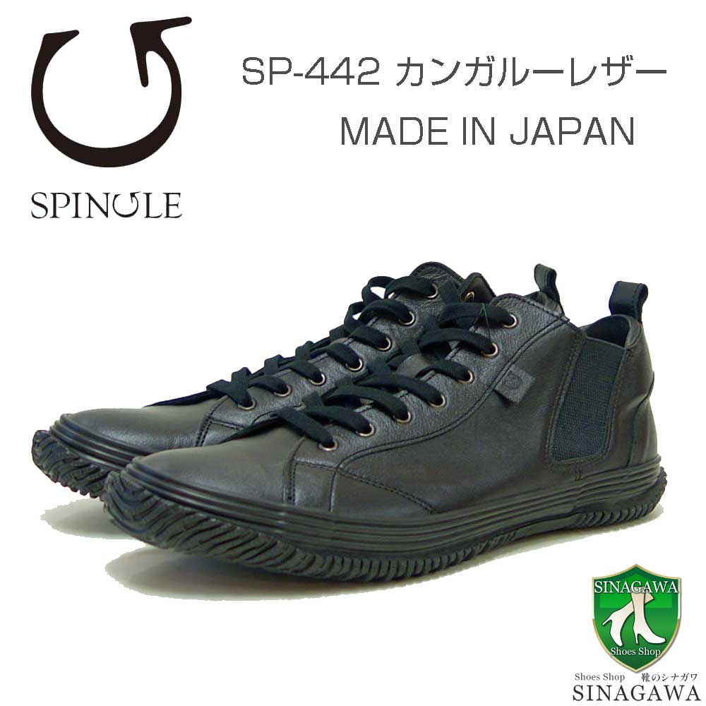 スピングルムーブ SPINGLE スピングル SP-442（ユニセックス）ブラック