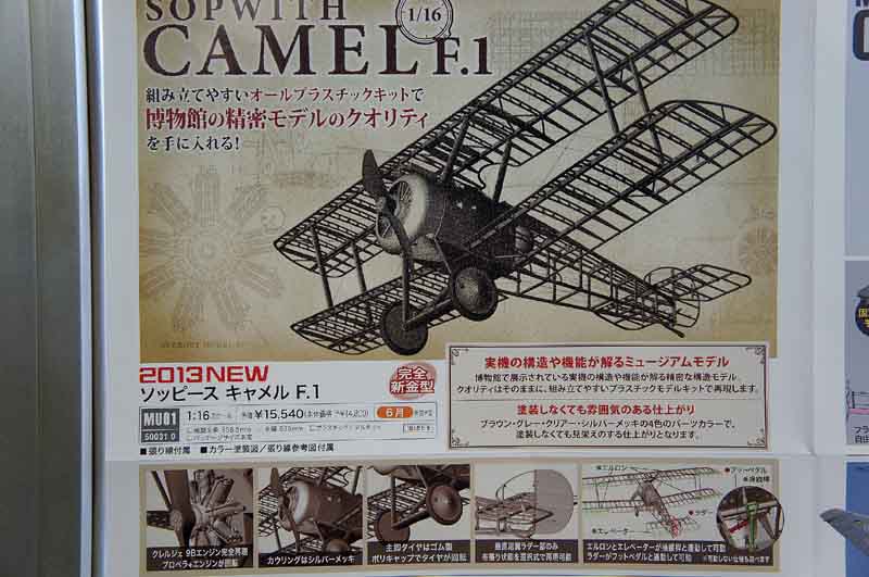 ハセガワ 1/16 ソッピース キャメル F．1 クローズアップ 6/19: モケモケ