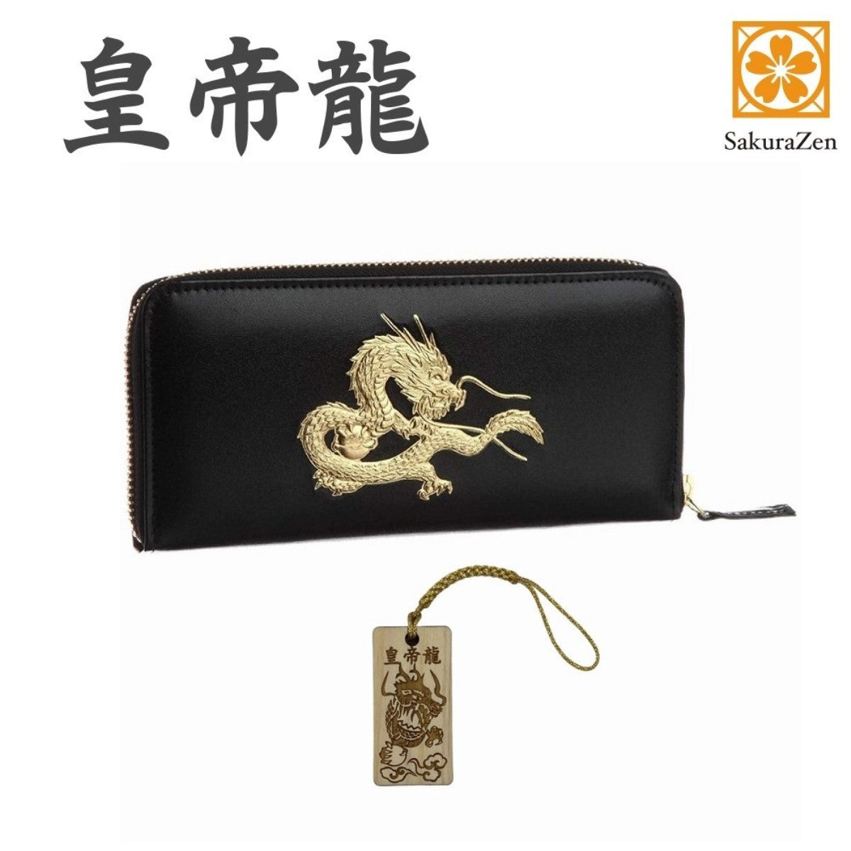 秘伝 皇帝龍 ラウンド財布 金運アップ 本金箔 刻印 牛 本革 財布