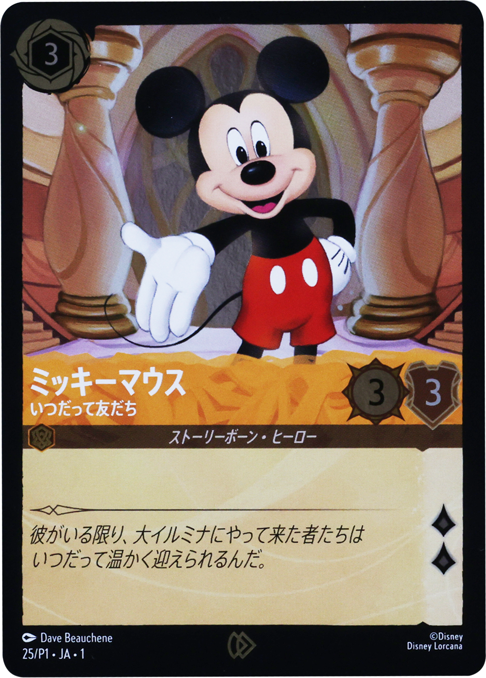ミッキーマウス P（プロモ） [25/P1・JA・1]『物語の始まり』ロルカナ