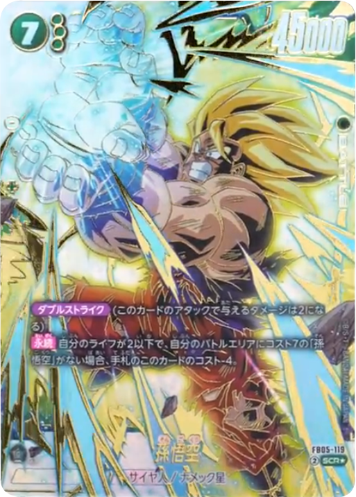 DBFW/ 孫悟空SCR☆パラレル/ ARS10＋ 鑑定書付き 完美品 DBFW/ 孫悟空