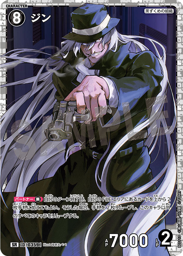 ジン SR（スーパーレア）キャラクターカード ID[0359]「 黒影の襲来