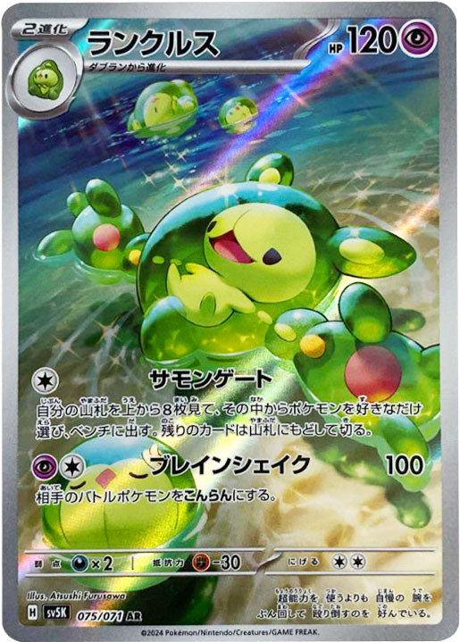 ランクルス AR（アートレア）075/071 ポケモンカード 拡張パック