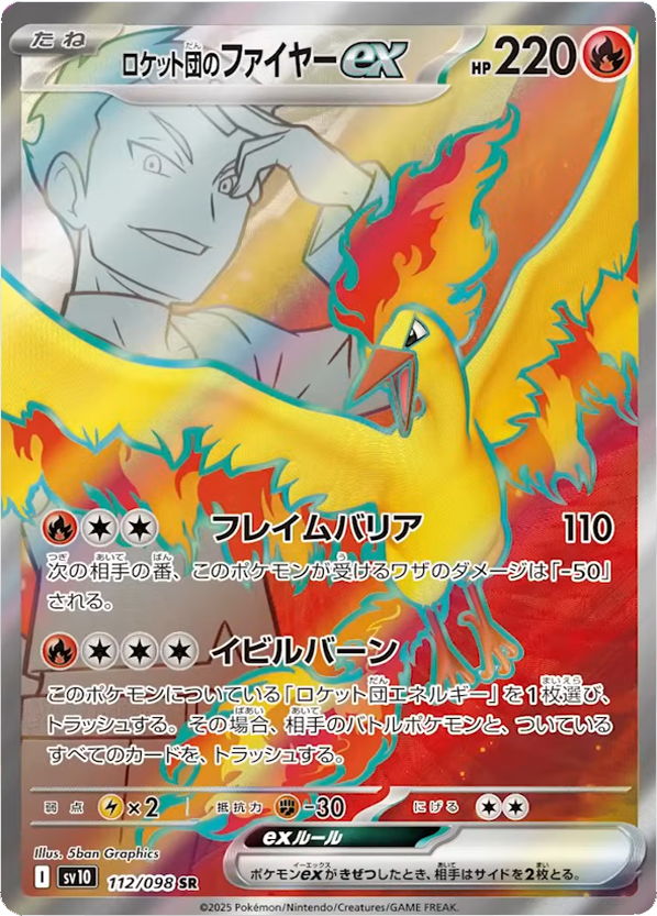 ロケット団のファイヤーex sar PSA10鑑定済〕ロケット団のファイヤーexSAR{