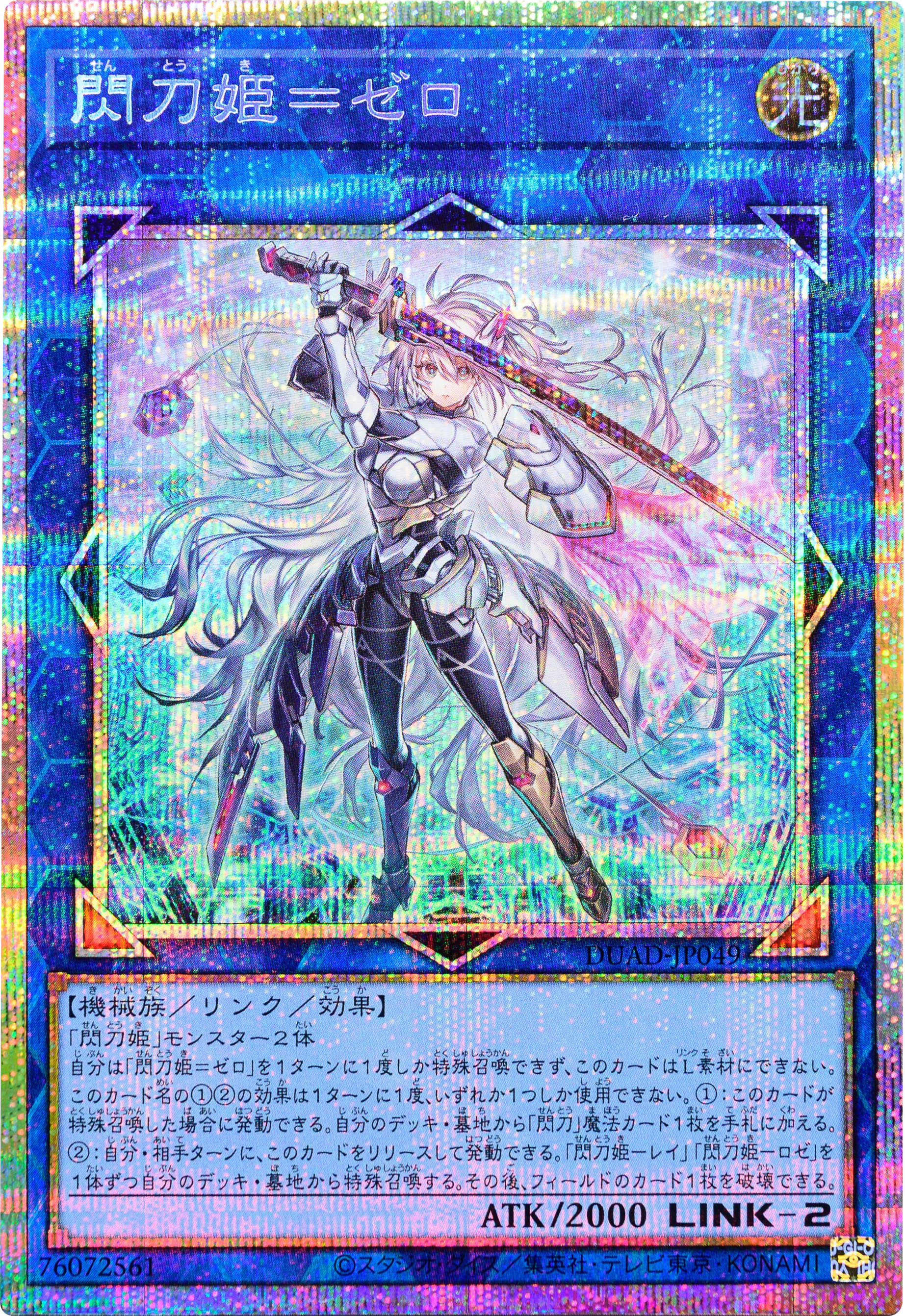 閃刀姫ゼロ プリズマティックシークレットレア 日版 遊戯王 遊戯王 閃