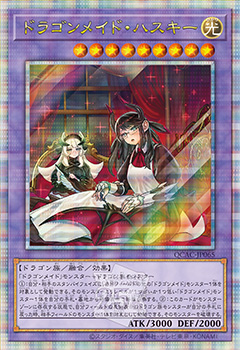 ドラゴンメイド・ハスキー 25th シークレット [QCAC-JP065] QUARTER