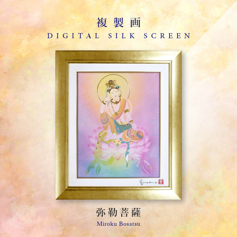 複製画・デジタルシルクスクリーン「弥勒菩薩」 – 草場一壽工房 Museum