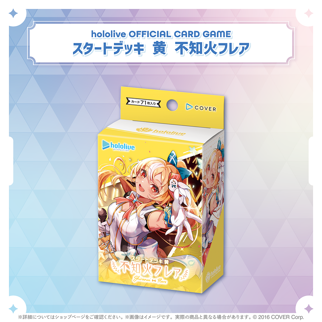 hololive OFFICIAL CARD GAME スタートデッキ「黄 不知火フレア