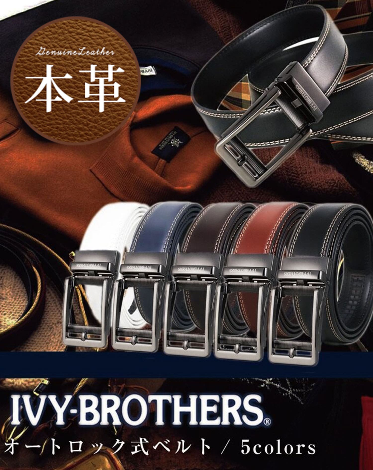 オートロック式本革レザーベルト ベルト メンズ おしゃれ カジュアル