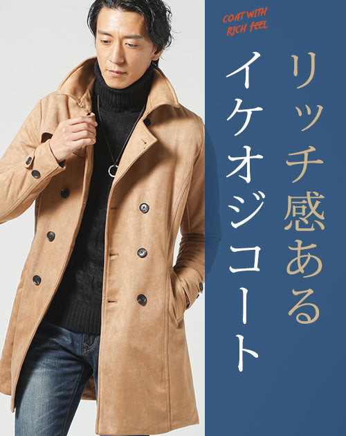 40代 50代メンズ向け 襟立て 秋冬 スエードセミロングハーフトレンチ