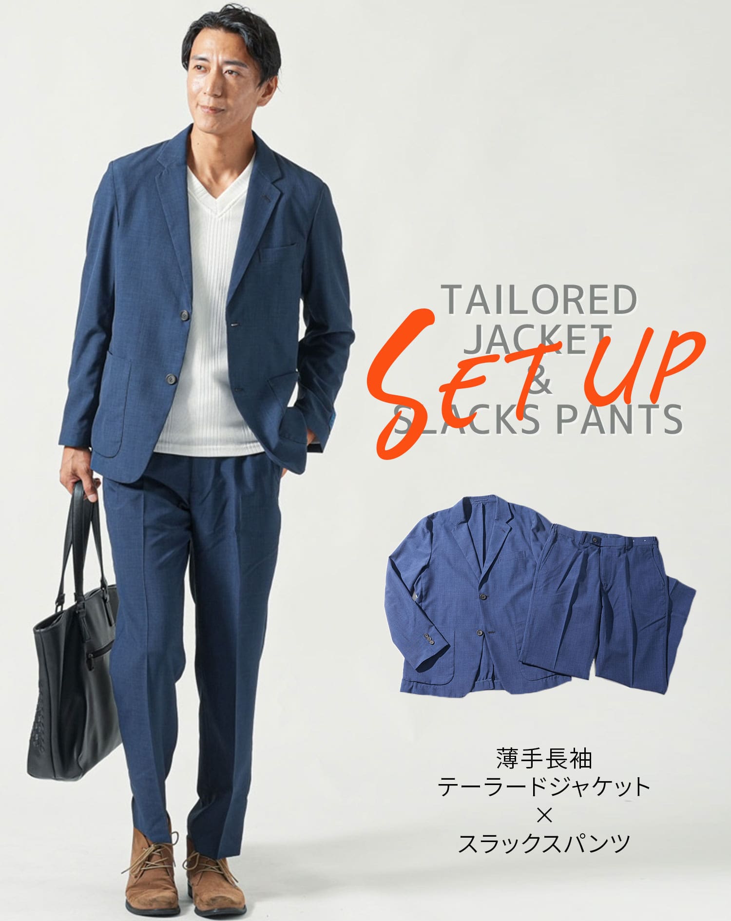 セットアップ 薄手長袖テーラードジャケット×スラックスパンツ