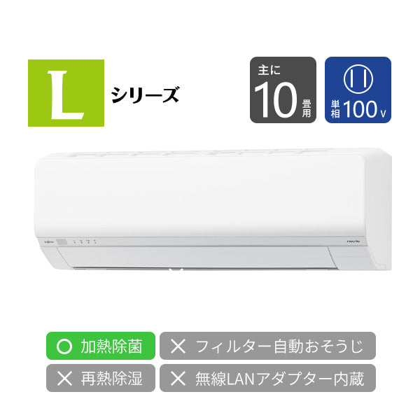 エアコン 2025年 Lシリーズ AS-L285S-W［主に10畳用・100V］（標準取付