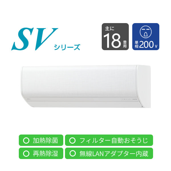 エアコン 2024年 SVシリーズ AS-SV564R2W［主に18畳用・200V］（標準