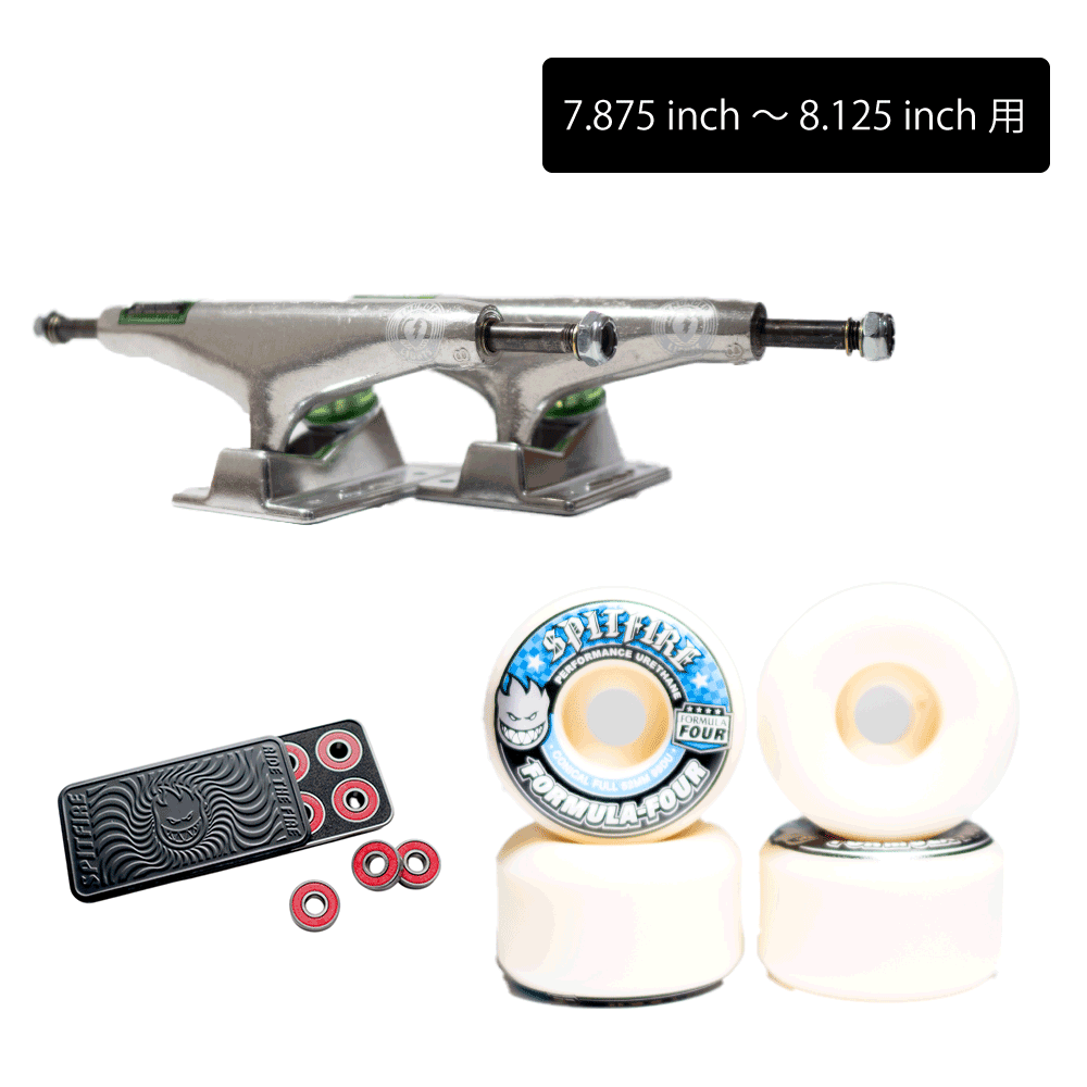 トリック用】スケボー足回りセット（デッキの幅：7.875 inch ～ 8.125