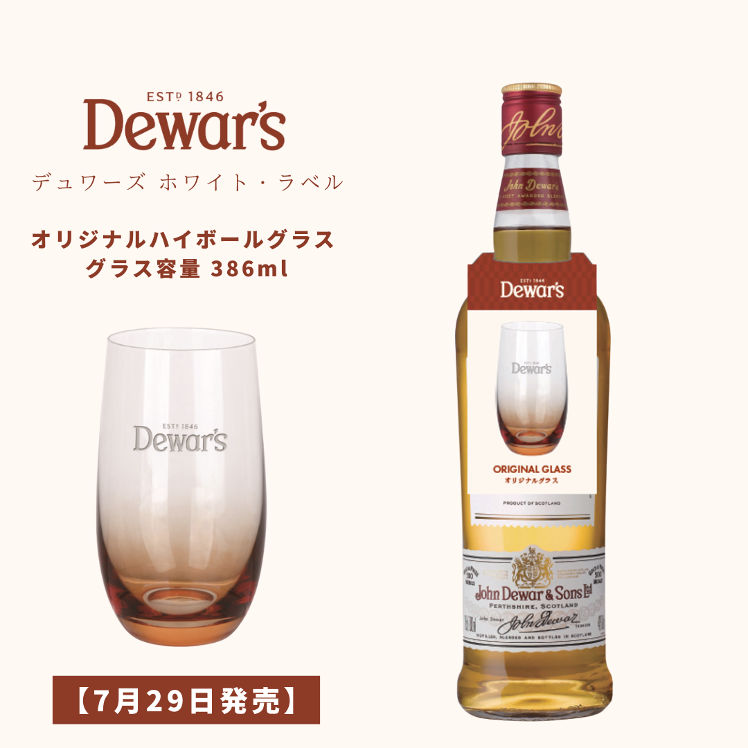 デュワーズ ホワイト・ラベル 700ml＋オリジナルハイボールグラス付き