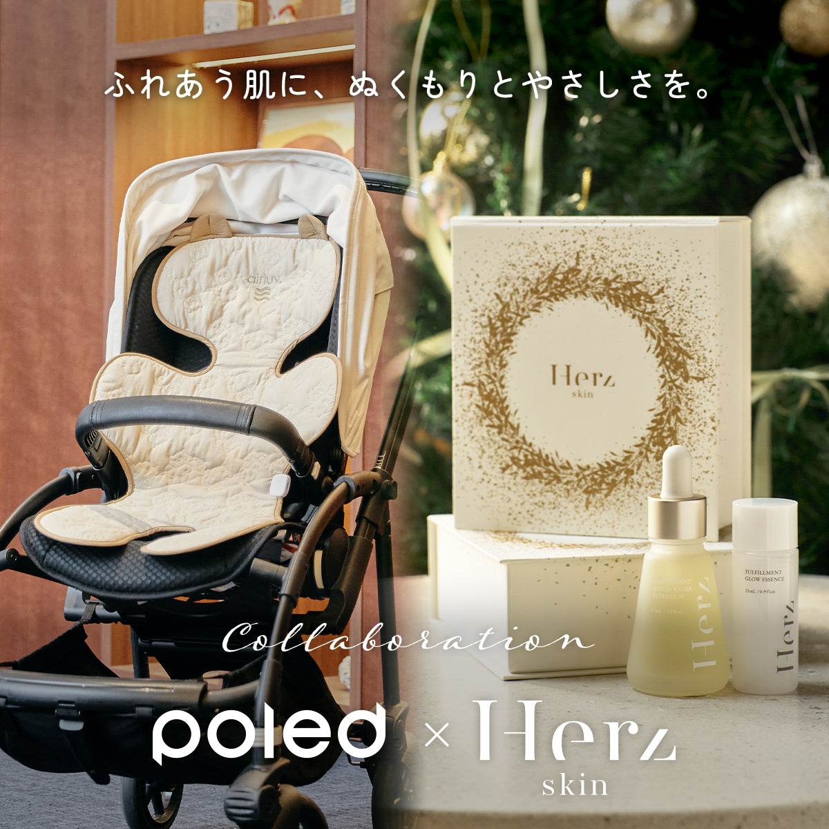 舟山久美子さん（くみっきー）のスキンケアブランド「Herz skin」との