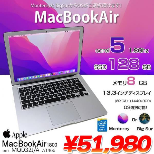 中古パソコン】Apple MacBook Air 13.3inch MQD32J/A A1466 2017