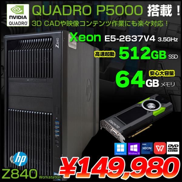 HP Z840 Workstation ワークステーション NVIDIA Quadro P5000搭載