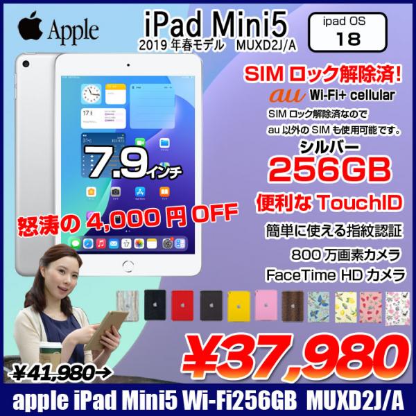 中古iPad SIMロック解除済】Apple iPad mini5 MUXD2J/A A2124 第5世代