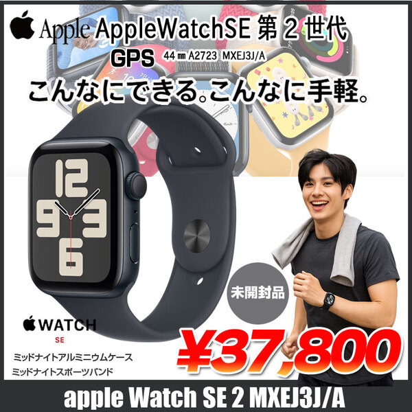 中古パソコン 未開封品】Apple Watch SE 第2世代(GPSモデル)44mm