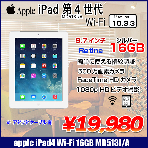 中古iPad】Apple iPad 第4世代 MD513J/A Retinaディスプレイ Wi-Fi