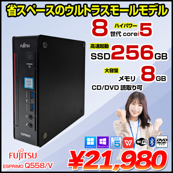 中古パソコン】富士通 ESPRIMO Q558/V 中古 デスクトップ Office Win10