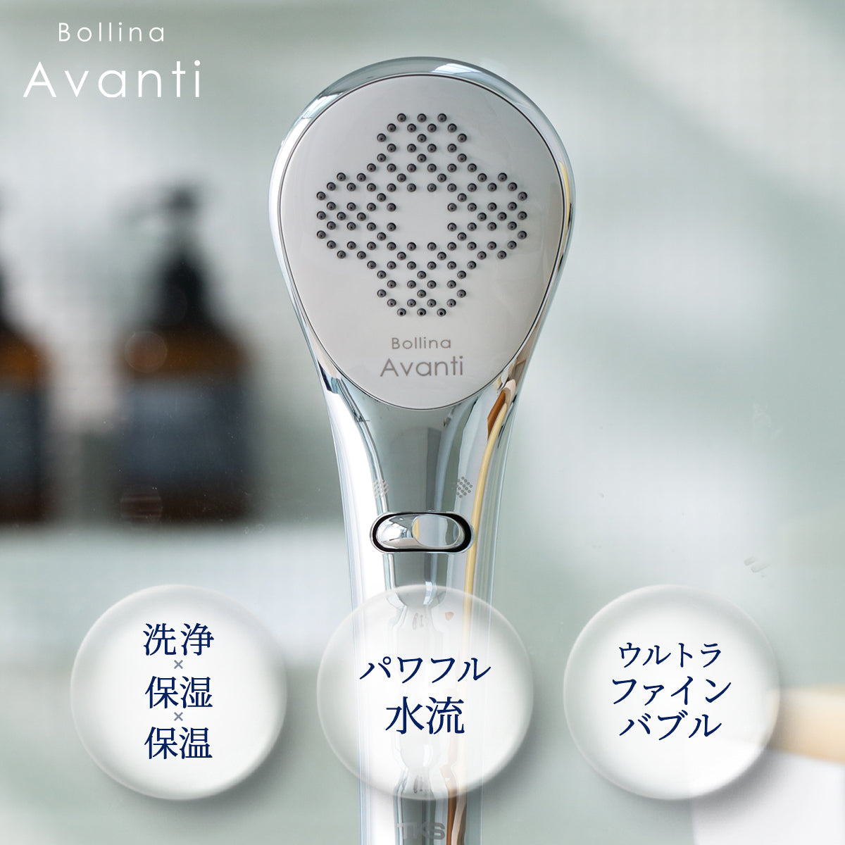 ボリーナ アヴァンティ TK-7300｜選べる2つの水流 ハイベンドモデル