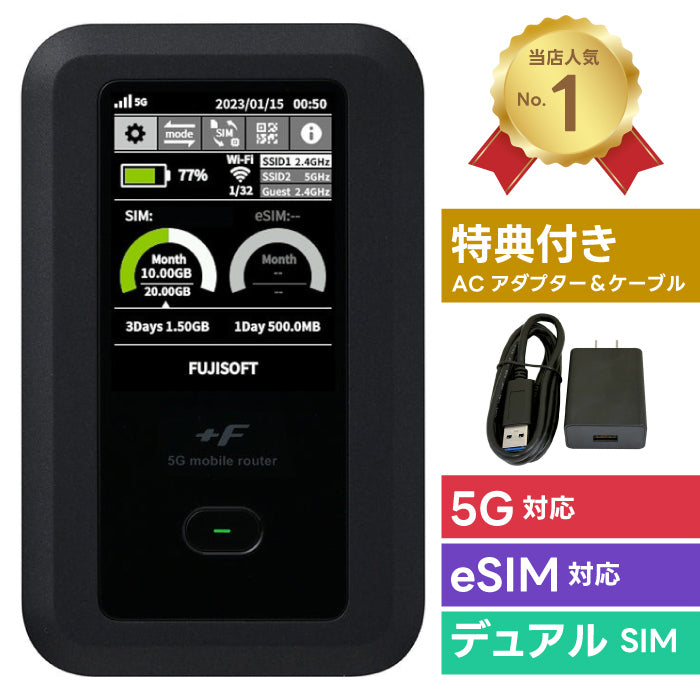 モバイルルーター +F FS050W 富士ソフト ガイアース限定特典 メーカー