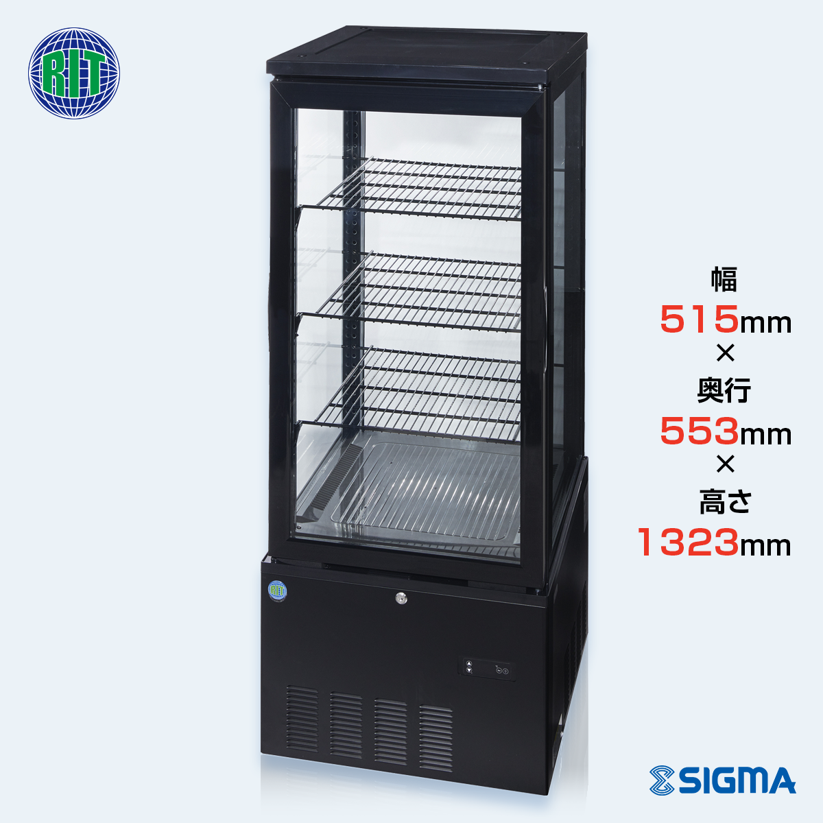 ノンフロン助成金対象】RITS-188 4面ガラス冷蔵ショーケース／幅515×奥行
