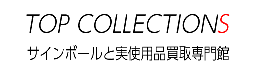 MLBの選手のバッティンググローブの買取