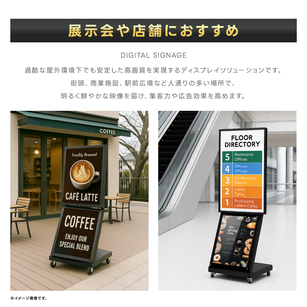 看板通販サインキングダム / 半屋外仕様 1500輝度デジタルサイネージ
