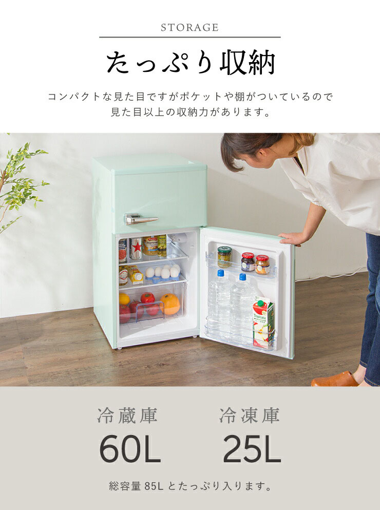 TVドラマで使用されました】2ドアレトロ冷蔵庫 85L SP-RT85L2