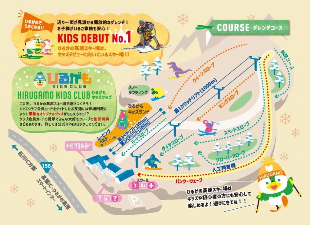 ひるがの高原スキー場で使えるクーポン一覧｜スキー・スノボの電子