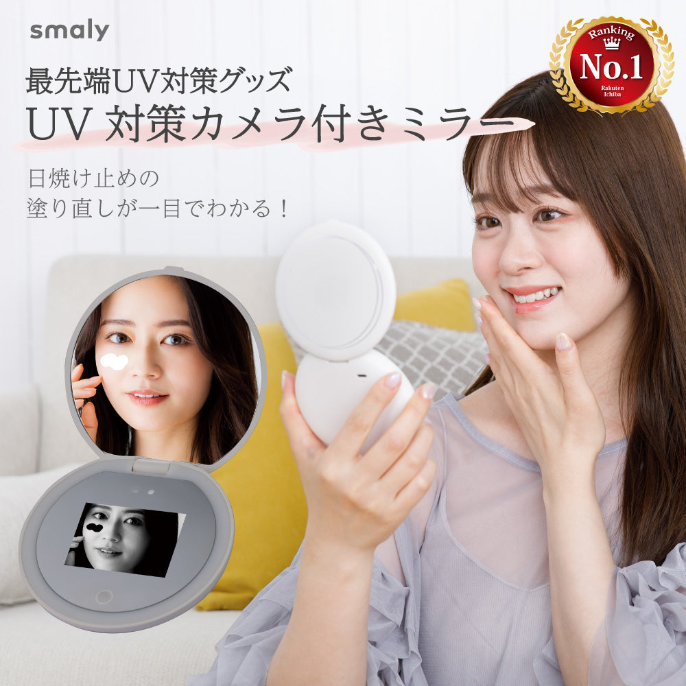 美人百花MAQUIA掲載】日焼け止め塗り残しチェック UVミラー – Smaly