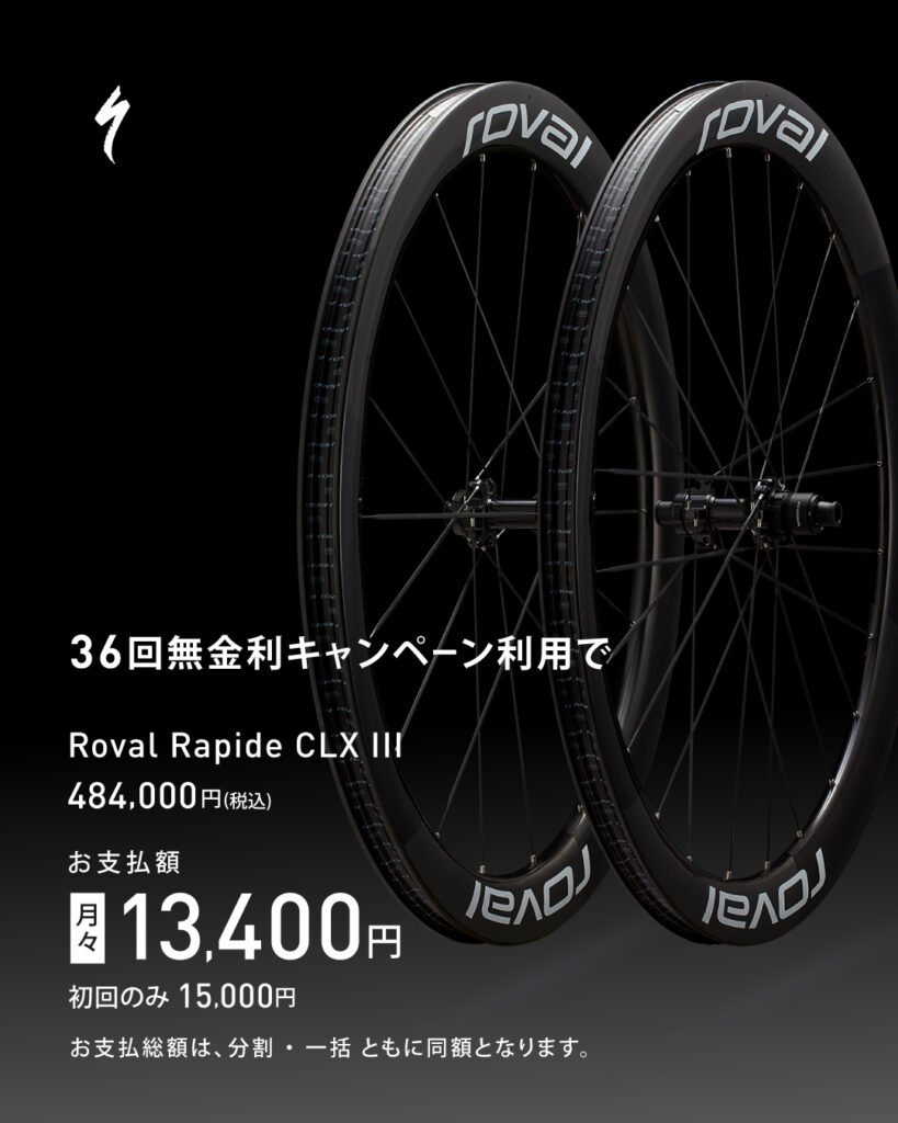 待望の入荷！ROVAL RAPIDE CLX III WHT | スペシャライズド 厚木