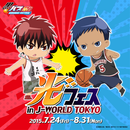 黒バス祭り『光フェス』 in J-WORLD TOKYO」詳細情報を公開！ 黒バス