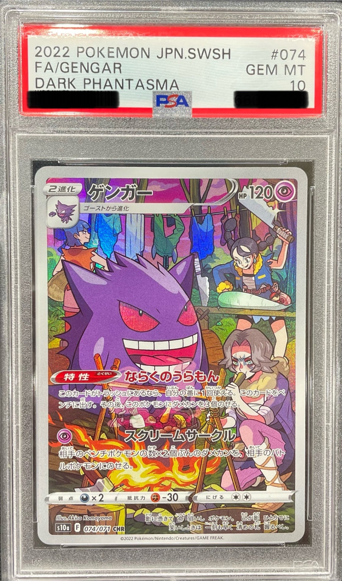 PSA 10 ゲンガー s10a 074/071 CHR PSA 10 Gengar CHR 074/071 S10a