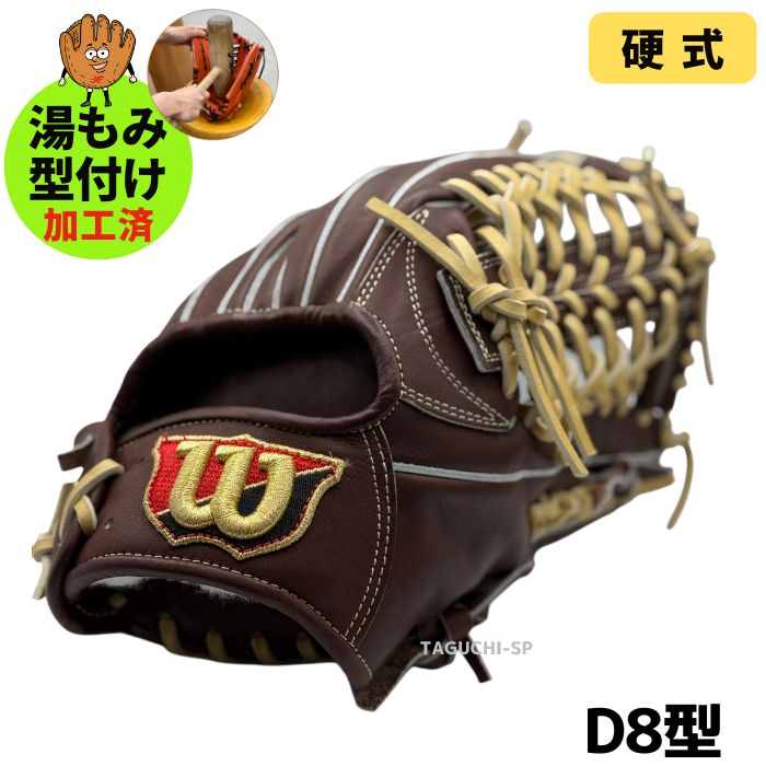 NEW【湯もみ型付け加工済み】ウィルソン(Wilson) 硬式グラブ（グローブ