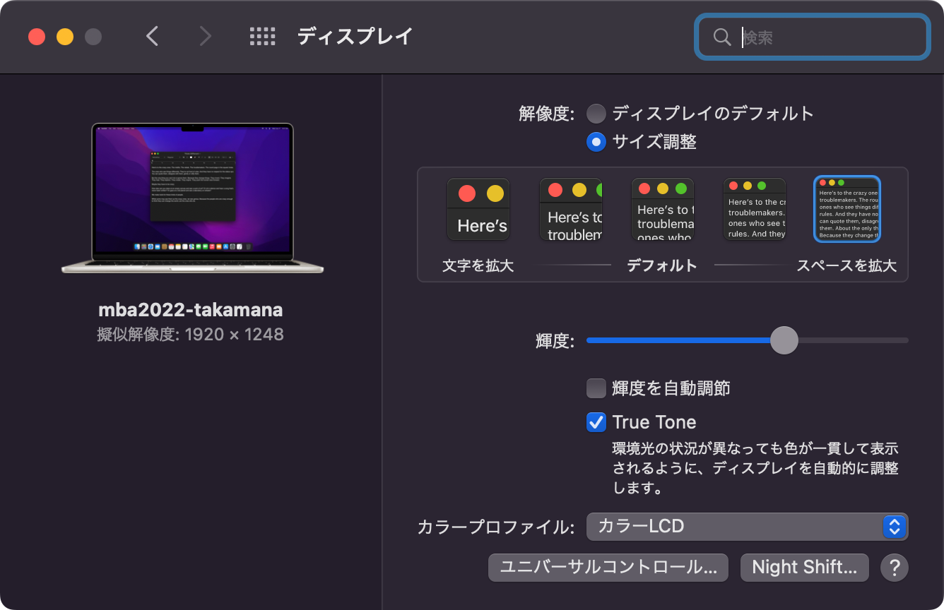 Macbookの疑似解像度をさらに広くする方法 | ガジェット好きの趣味blog