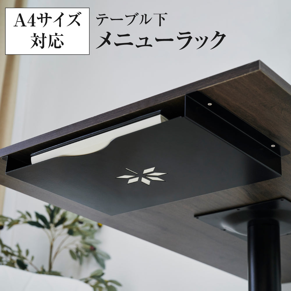 メニューホルダー テーブル下 収納ラック ネジ固定式 メニューブック
