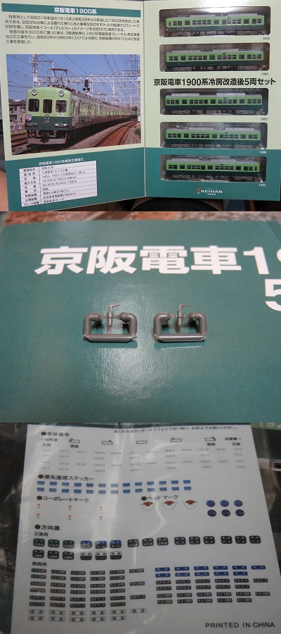 鉄コレ「京阪電車1900系冷房改造後5両セット」① » たまでんクラブ