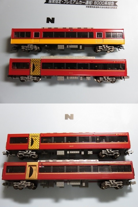マイクロエース「京阪8000系京阪特急プレミアムカー8両セット」③ » た