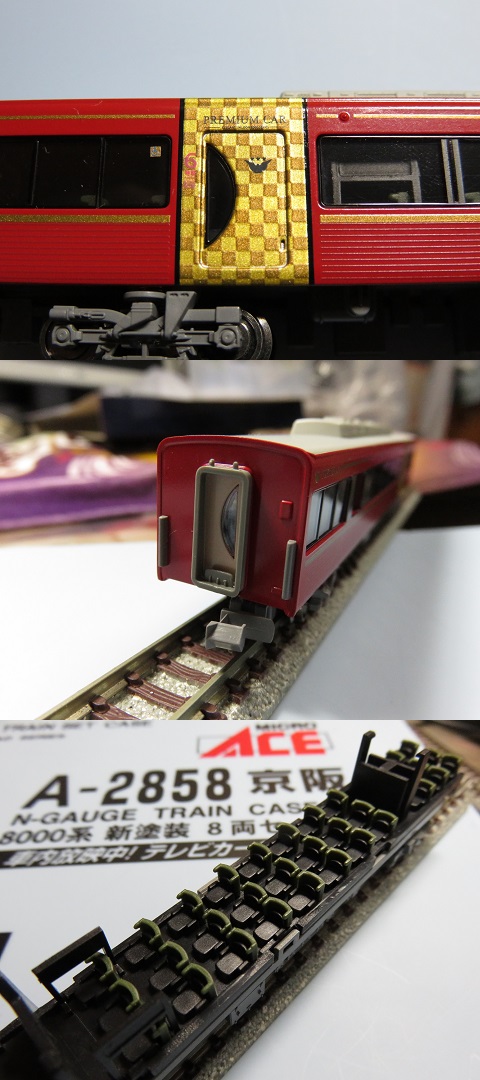 マイクロエース「京阪8000系京阪特急プレミアムカー8両セット」③ » た