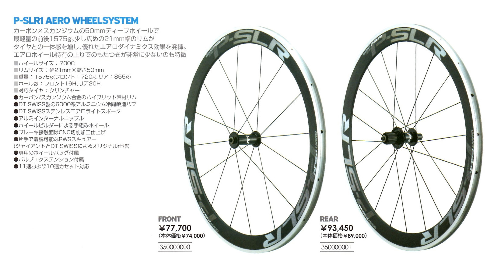 GIANT P-SLR1 aero ～ 50mmディープ ファーストインプレ（*^_