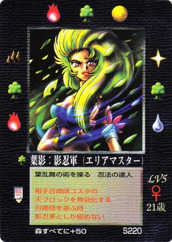 ミラクルオブザゾーン 大貝獣物語 S216：無影：影忍軍 ミラクル